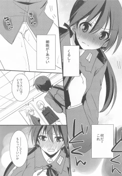 Page 12 of Trude ni H na Koto Shichatta