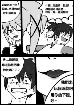 Page 23 of 为美好的世界献上毒液! 2