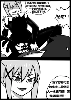 Page 24 of 为美好的世界献上毒液! 2