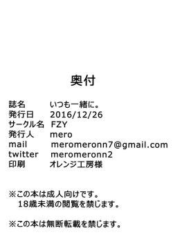 Page 12 of Itsumo Issho ni