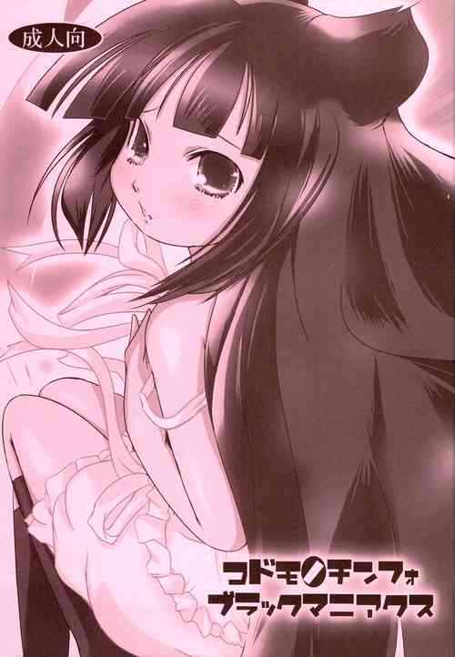 Download Kodomo no Chinfo Black Maniacs