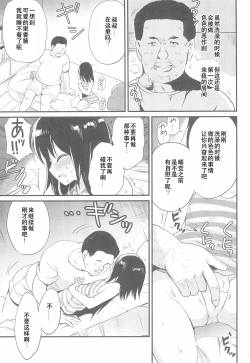 Page 16 of Hajimete wa Oji4 no Toki deshita