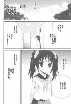 Page 24 of Hajimete wa Oji4 no Toki deshita