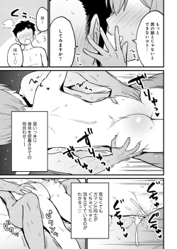 Page 111 of Otokonoko Fuuzoku de Onnanoko Mitai ni Ikasarechau Anthology