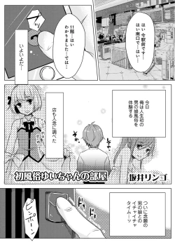 Page 35 of Otokonoko Fuuzoku de Onnanoko Mitai ni Ikasarechau Anthology