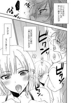 Page 81 of Otokonoko Fuuzoku de Onnanoko Mitai ni Ikasarechau Anthology