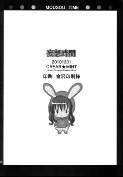 Page 33 of Mousou Jikan