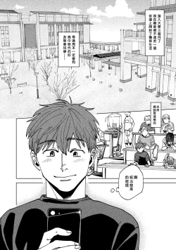 Page 4 of Kono Koi wa Fujin na Mono de Dekiteiru | 由不纯洁之物构成的恋情 01-02