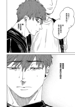 Page 50 of Kono Koi wa Fujin na Mono de Dekiteiru | 由不纯洁之物构成的恋情 01-02