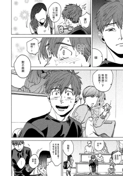 Page 6 of Kono Koi wa Fujin na Mono de Dekiteiru | 由不纯洁之物构成的恋情 01-02