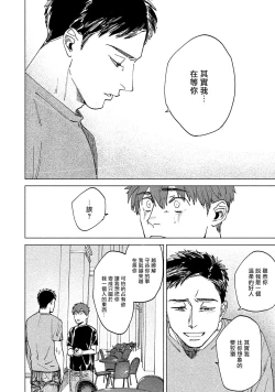 Page 72 of Kono Koi wa Fujin na Mono de Dekiteiru | 由不纯洁之物构成的恋情 01-02