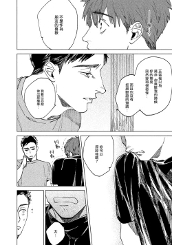 Page 74 of Kono Koi wa Fujin na Mono de Dekiteiru | 由不纯洁之物构成的恋情 01-02