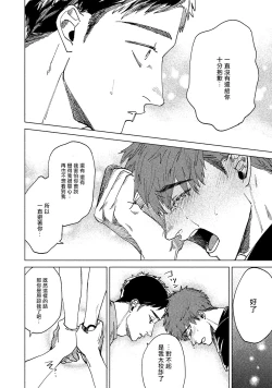 Page 76 of Kono Koi wa Fujin na Mono de Dekiteiru | 由不纯洁之物构成的恋情 01-02