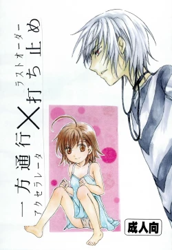 Page 1 of Accelerator x Last Order