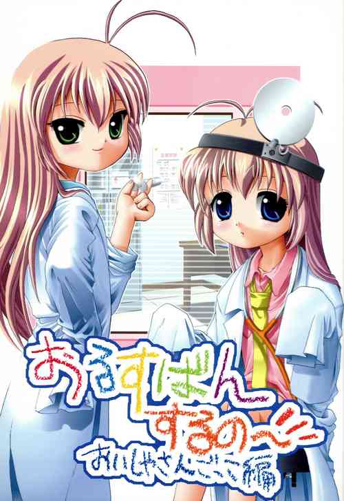 (C62) [Walkover (Tayu)] Orusuban Suru no Oisha-san Hen (Hajimete no Orusuban)