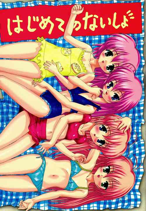 Download Hajimete no Naisho