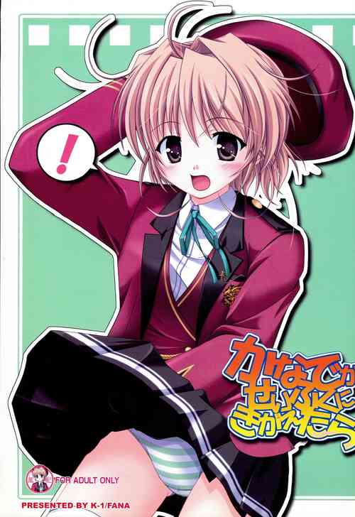 Download Kanade ga Seifuku ni Kigaetara