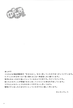Page 26 of YuruTama 2