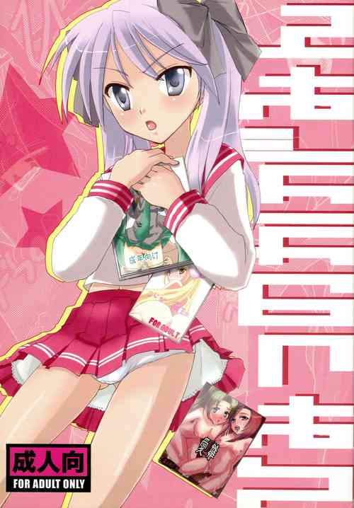 (C73) [Benimashiko (Benimashiko)] Himitsu no Kagamin (Lucky Star)