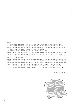 Page 20 of Lucky Tama