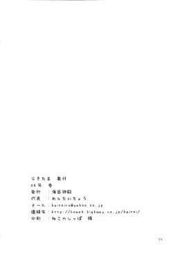 Page 21 of Lucky Tama