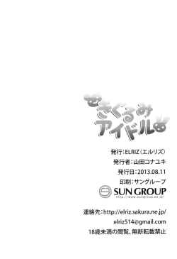 Page 13 of [ELRIZKigurumi Idol