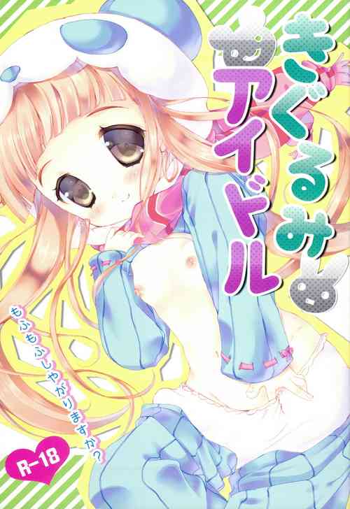 (C84)  [ELRIZ (Yamada Konayuki) Kigurumi Idol (THE IDOLM@STER CINDERELLA GIRLS)