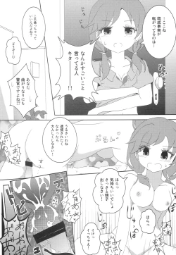 Page 13 of Chihirotachi ni Mawasaretanda ga.