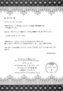 Page 17 of Chihirotachi ni Mawasaretanda ga.