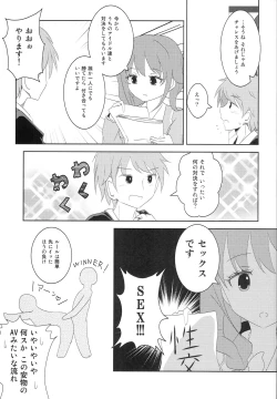 Page 4 of Chihirotachi ni Mawasaretanda ga.