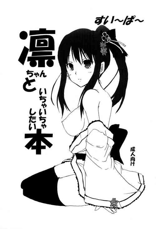 (C85) [SWEEPER (Minase Hiroyuki)] Rin-chan to Icha Icha Shitai hon (THE IDOLM@STER CINDERELLA GIRLS)
