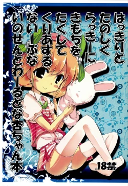 Page 1 of Hakkiri to Tanoshiku Lucky ni Kimochi o Takushite Clear suru Naive na Innocent World na Anzu-chan Bon