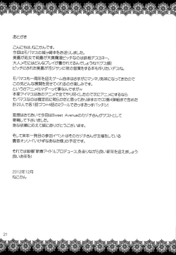 Page 21 of Atashi no Onee-chan ga Konna ni Shojo Kawaii