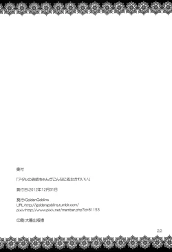 Page 22 of Atashi no Onee-chan ga Konna ni Shojo Kawaii