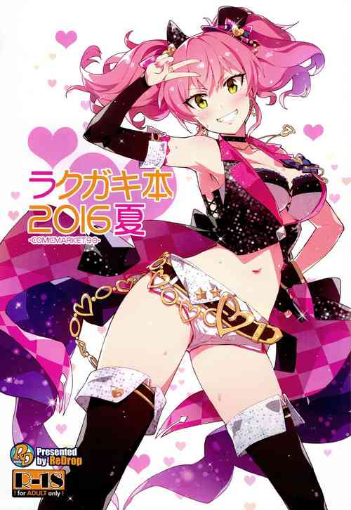 (C90) [ReDrop (Miyamoto Smoke, Otsumami)] Rakugaki Bon 2016 Natsu (THE IDOLM@STER CINDERELLA GIRLS)