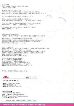 Page 21 of PF #02 Pastel Friend2