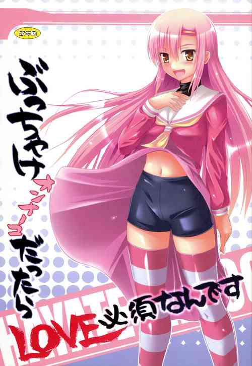 Download Bucchake Onnnanoko Dattara LOVE Hissu Nan Desu