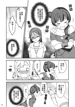 Page 10 of Shiro ni Somaru Shiro（Chinese）（ことほのうみ个人汉化）
