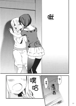 Page 11 of Shiro ni Somaru Shiro（Chinese）（ことほのうみ个人汉化）