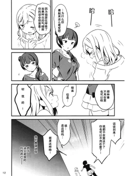 Page 12 of Shiro ni Somaru Shiro（Chinese）（ことほのうみ个人汉化）