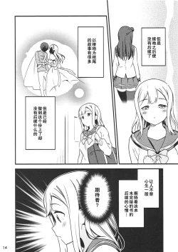 Page 14 of Shiro ni Somaru Shiro（Chinese）（ことほのうみ个人汉化）
