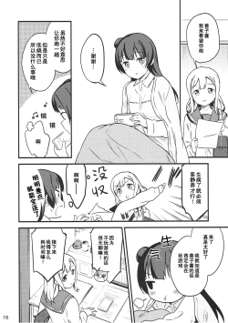 Page 16 of Shiro ni Somaru Shiro（Chinese）（ことほのうみ个人汉化）