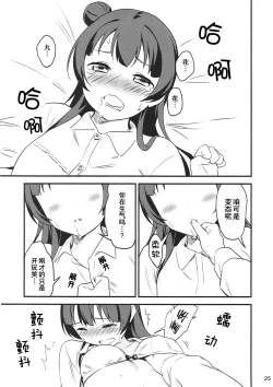 Page 25 of Shiro ni Somaru Shiro（Chinese）（ことほのうみ个人汉化）