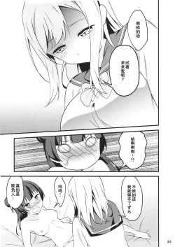 Page 33 of Shiro ni Somaru Shiro（Chinese）（ことほのうみ个人汉化）
