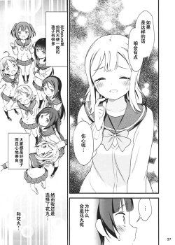 Page 37 of Shiro ni Somaru Shiro（Chinese）（ことほのうみ个人汉化）