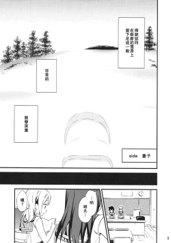 Page 3 of Shiro ni Somaru Shiro（Chinese）（ことほのうみ个人汉化）
