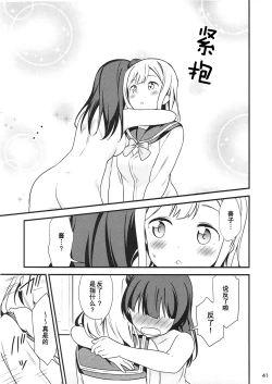 Page 41 of Shiro ni Somaru Shiro（Chinese）（ことほのうみ个人汉化）