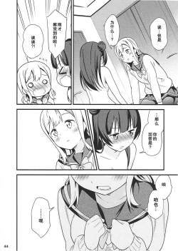 Page 45 of Shiro ni Somaru Shiro（Chinese）（ことほのうみ个人汉化）