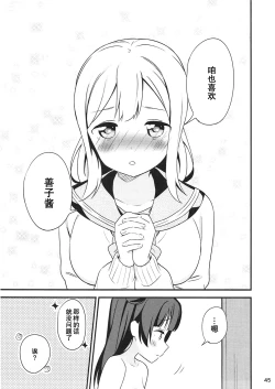 Page 46 of Shiro ni Somaru Shiro（Chinese）（ことほのうみ个人汉化）