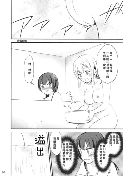 Page 62 of Shiro ni Somaru Shiro（Chinese）（ことほのうみ个人汉化）